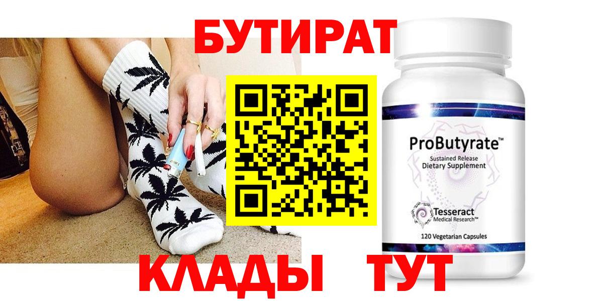Бутират бутик Уварово
