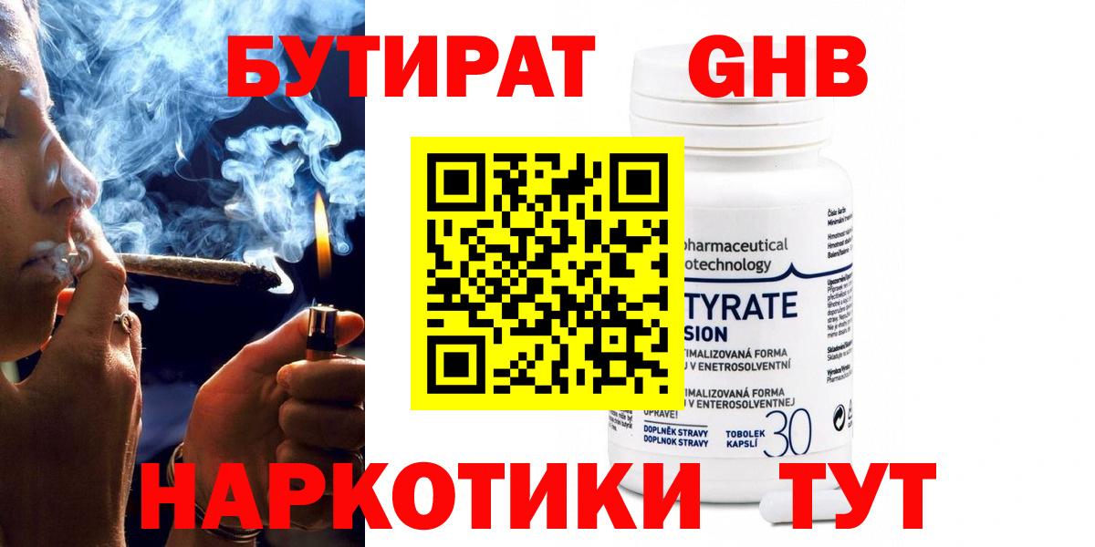 Уварово  Бутират 99%  БУТИРАТ  Вход с VPN 