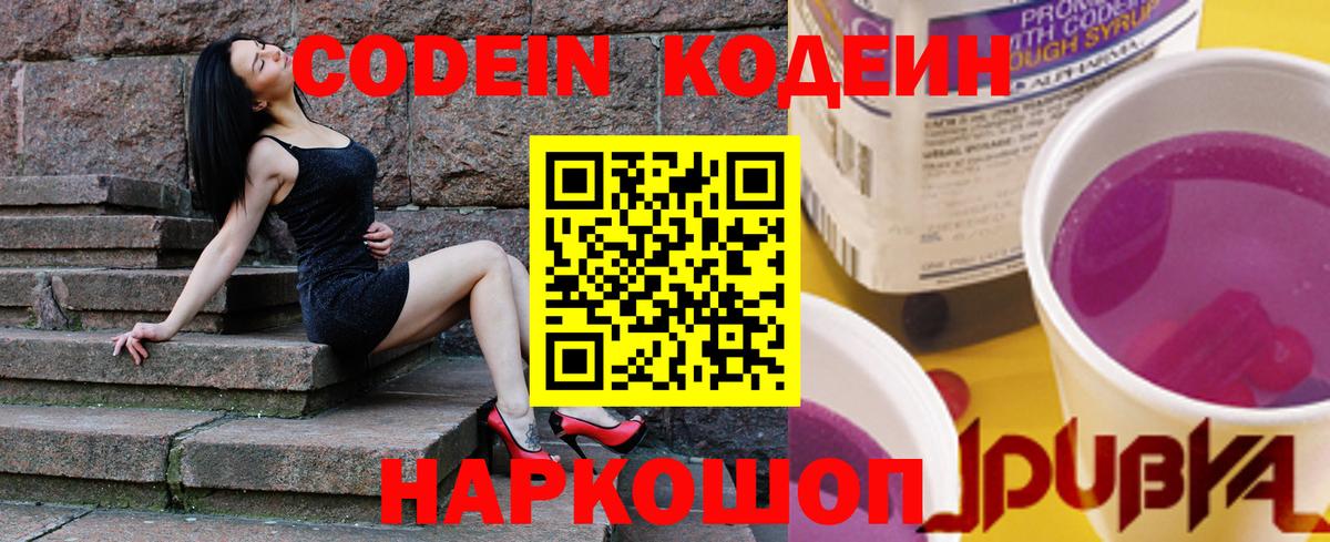 Кодеин Purple Drank Уварово