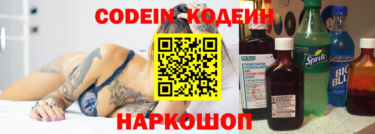 Кодеин Purple Drank  Вход с VPN  Уварово  Codein Purple Drank 