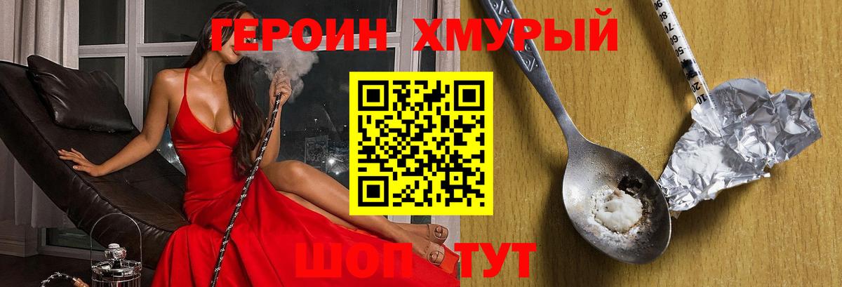 Героин герыч Уварово