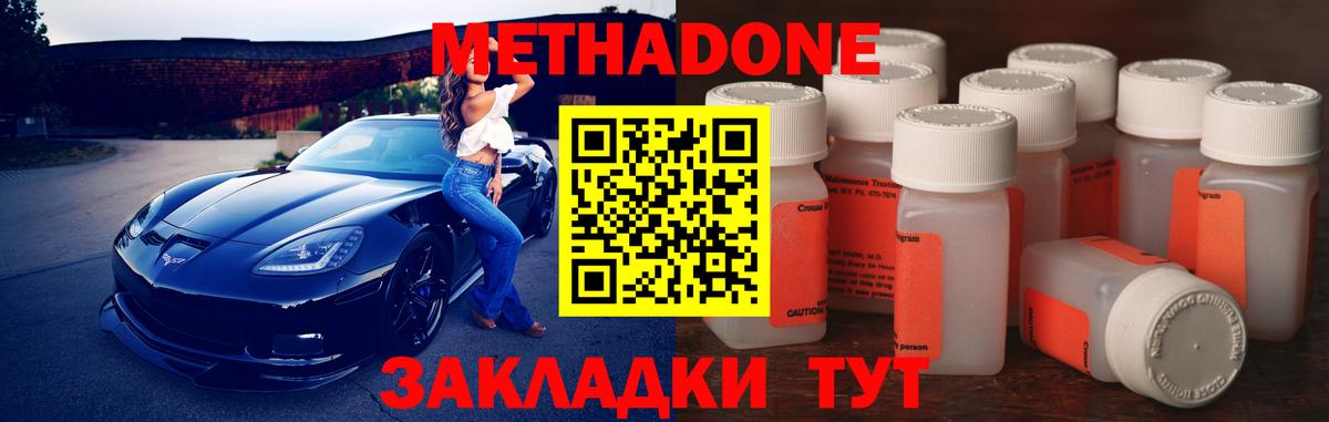 Метадон methadone Уварово