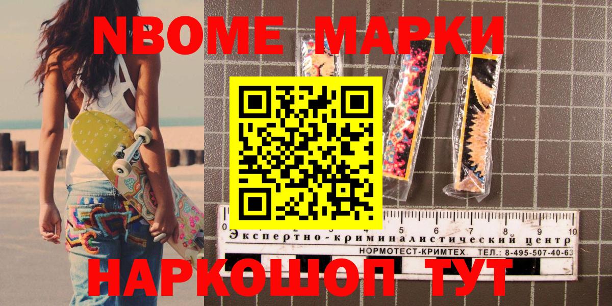 Марки NBOMe 1500мкг  Марки NBOMe 1500мкг  Вход с VPN  Марки 25I-NBOMe  Уварово 